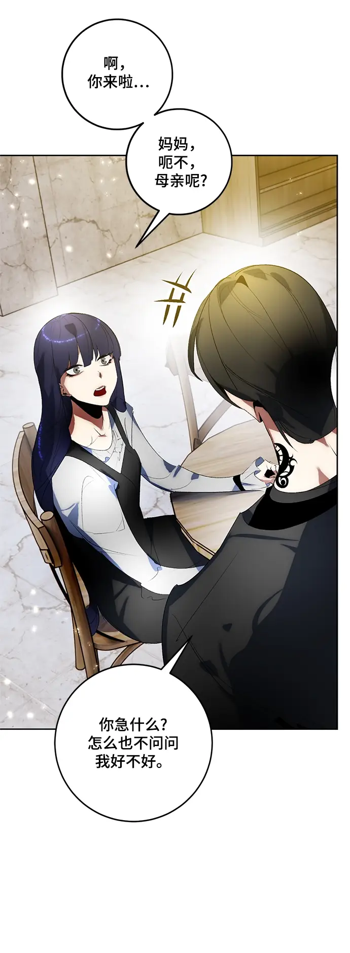 漫画《重生最强玩家》[第89话] 执着的行踪（2）第49张图