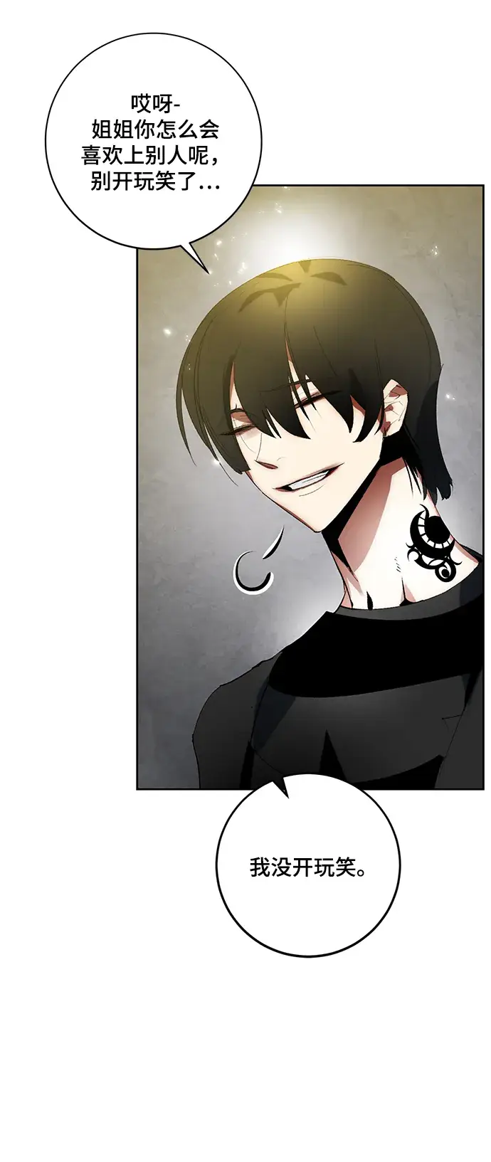漫画《重生最强玩家》[第89话] 执着的行踪（2）第55张图