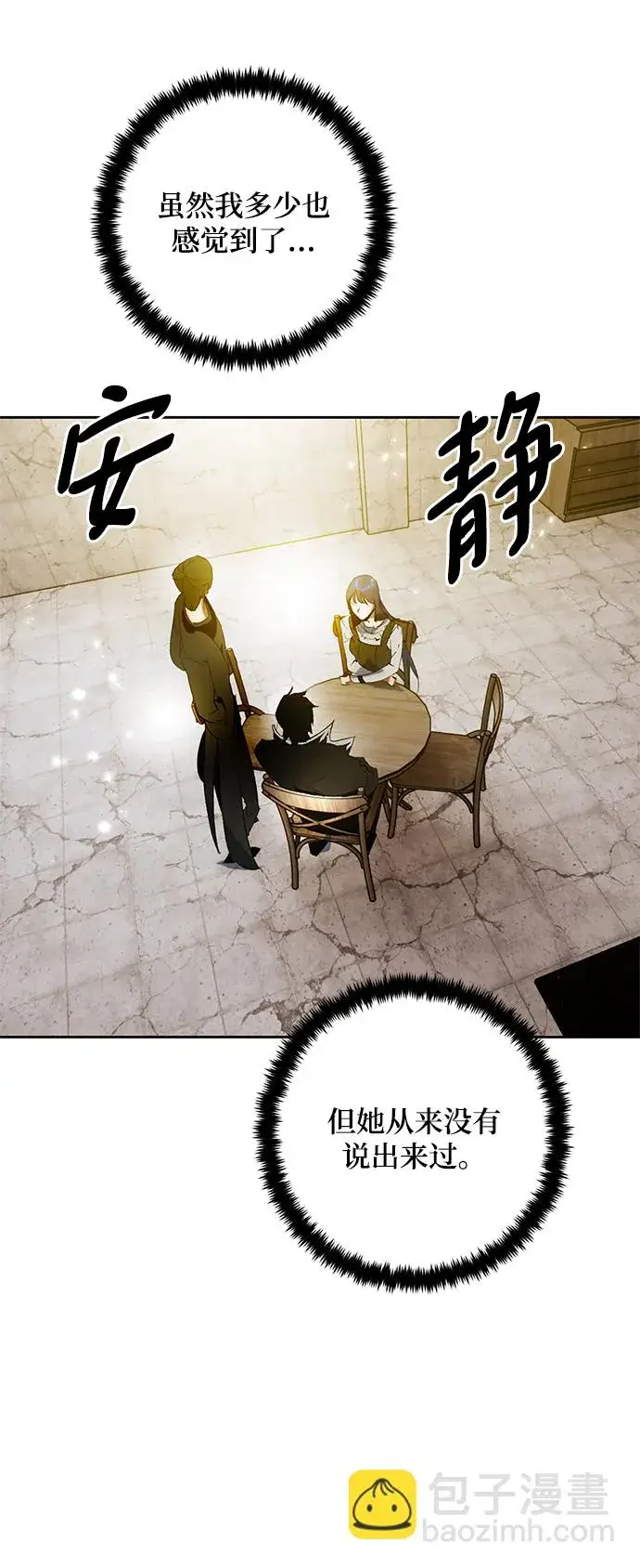 漫画《重生最强玩家》[第89话] 执着的行踪（2）第58张图