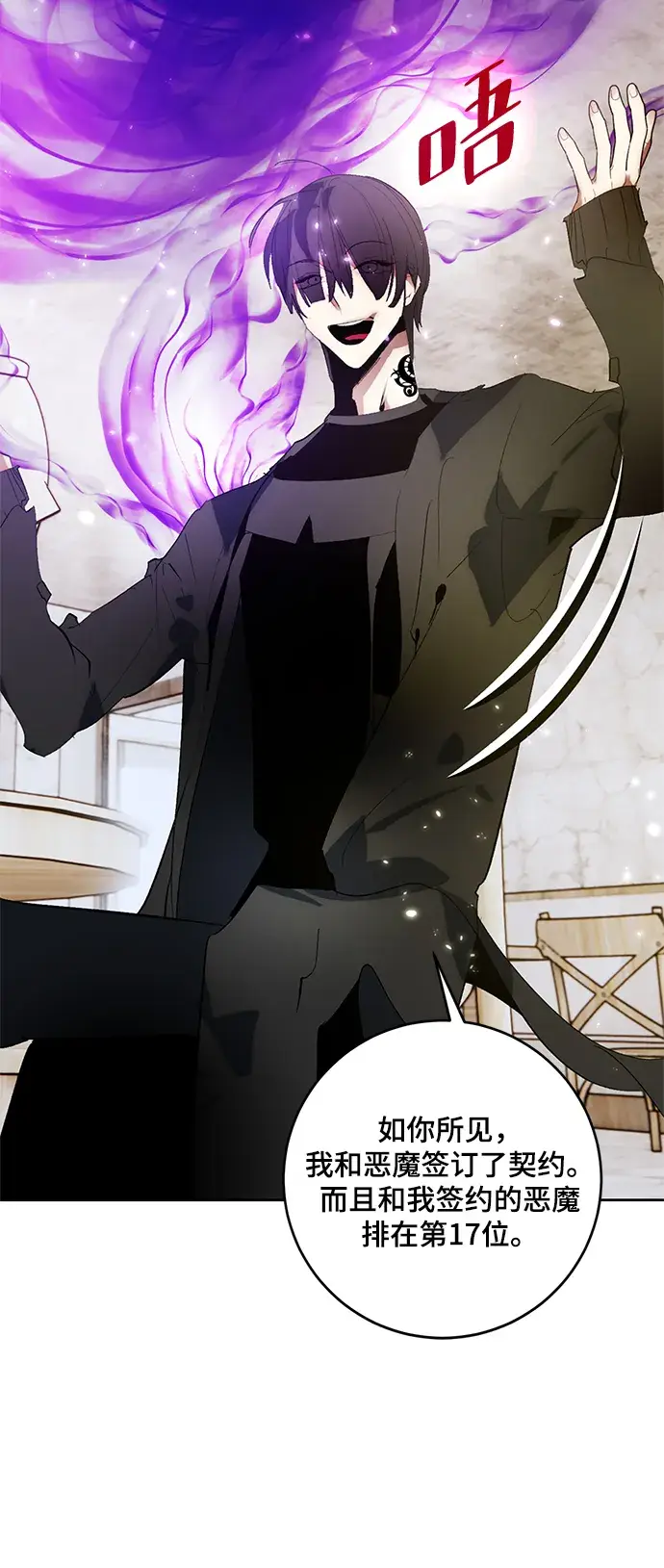 漫画《重生最强玩家》[第89话] 执着的行踪（2）第66张图