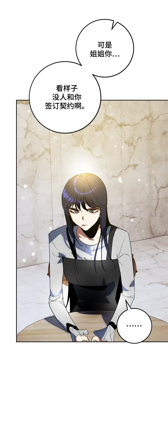 漫画《重生最强玩家》[第89话] 执着的行踪（2）第67张图