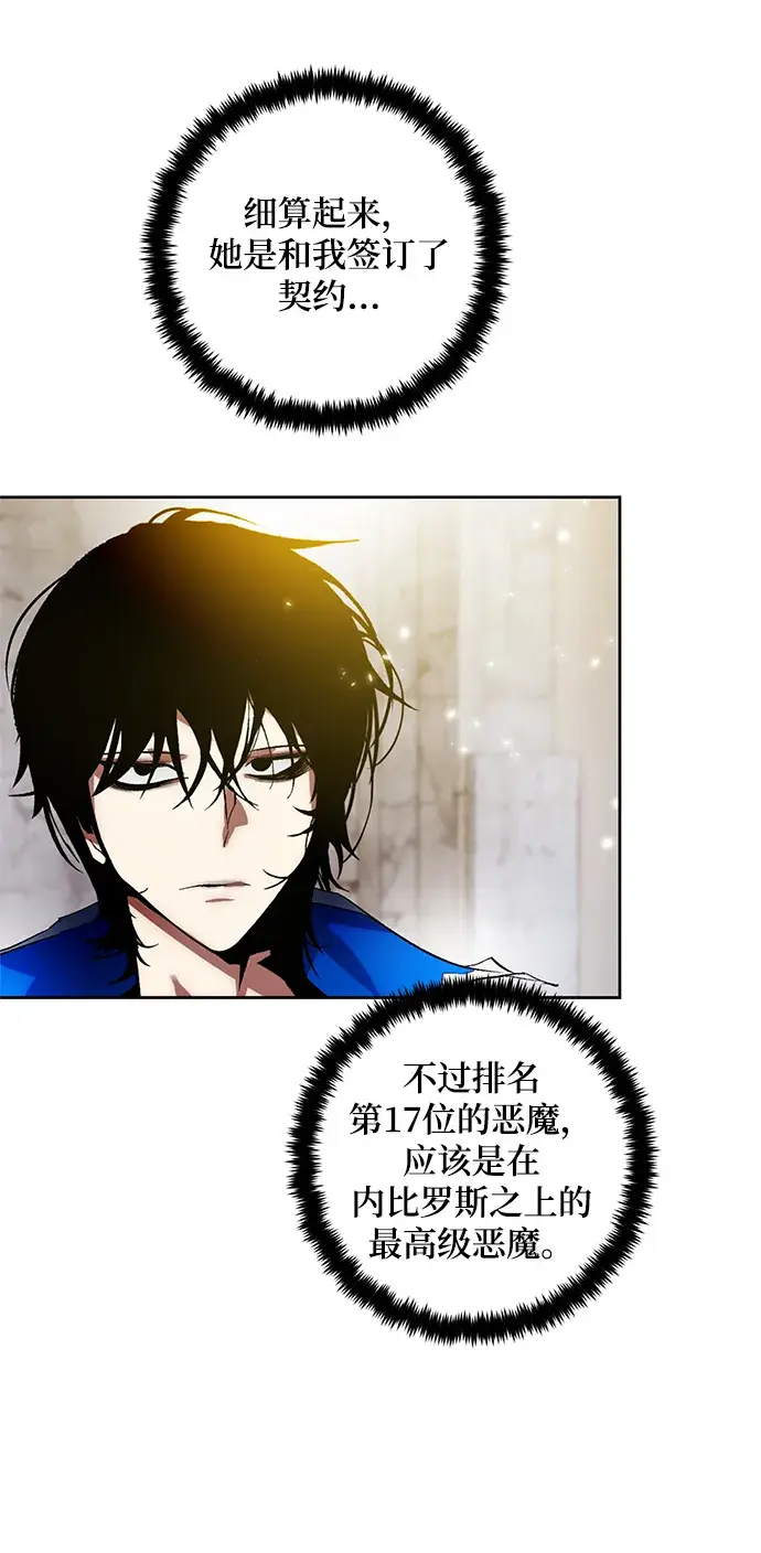 漫画《重生最强玩家》[第89话] 执着的行踪（2）第68张图