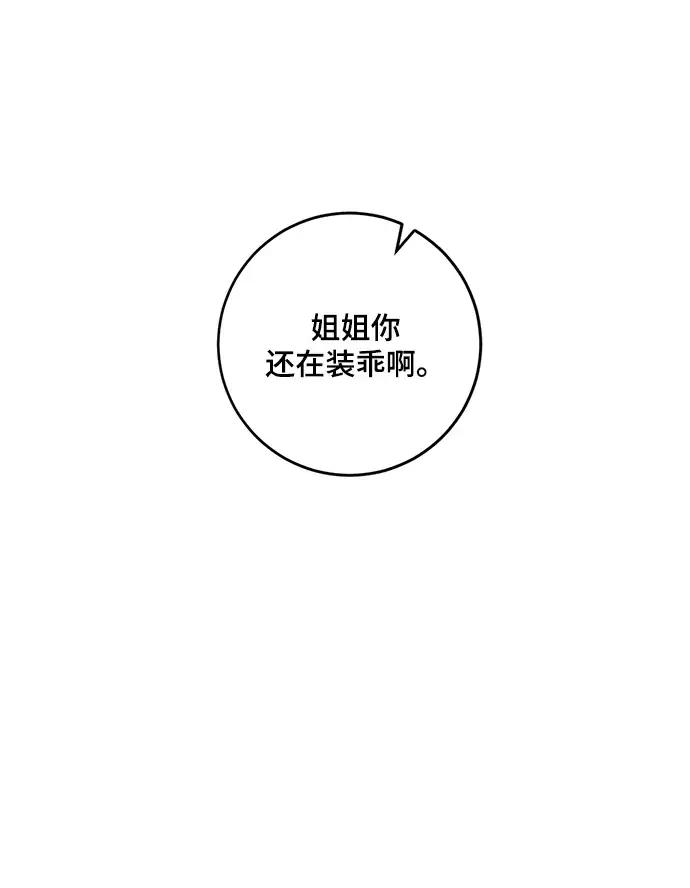 漫画《重生最强玩家》[第89话] 执着的行踪（2）第69张图