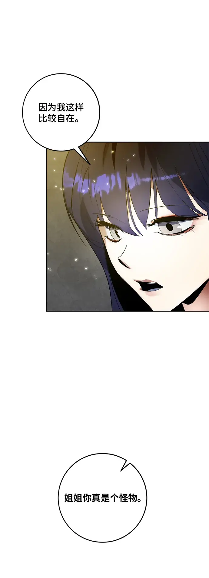 漫画《重生最强玩家》[第89话] 执着的行踪（2）第71张图