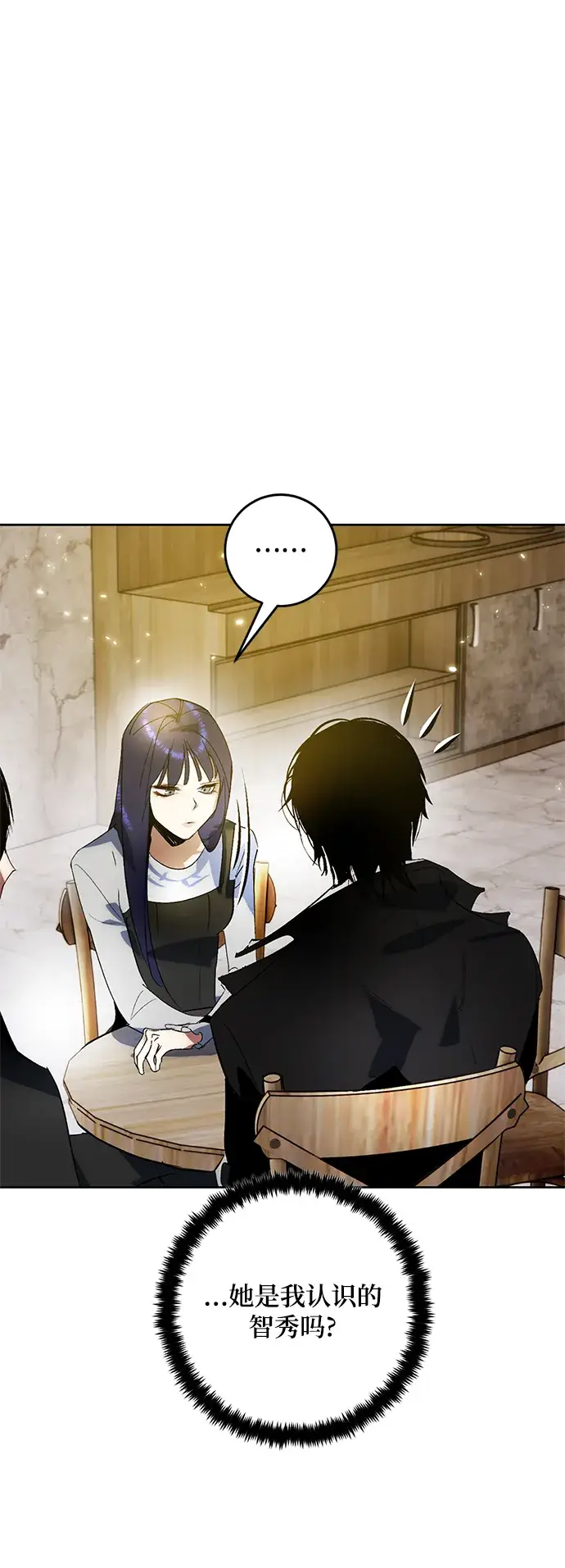 漫画《重生最强玩家》[第89话] 执着的行踪（2）第72张图