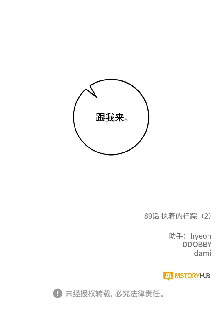 漫画《重生最强玩家》[第89话] 执着的行踪（2）第74张图
