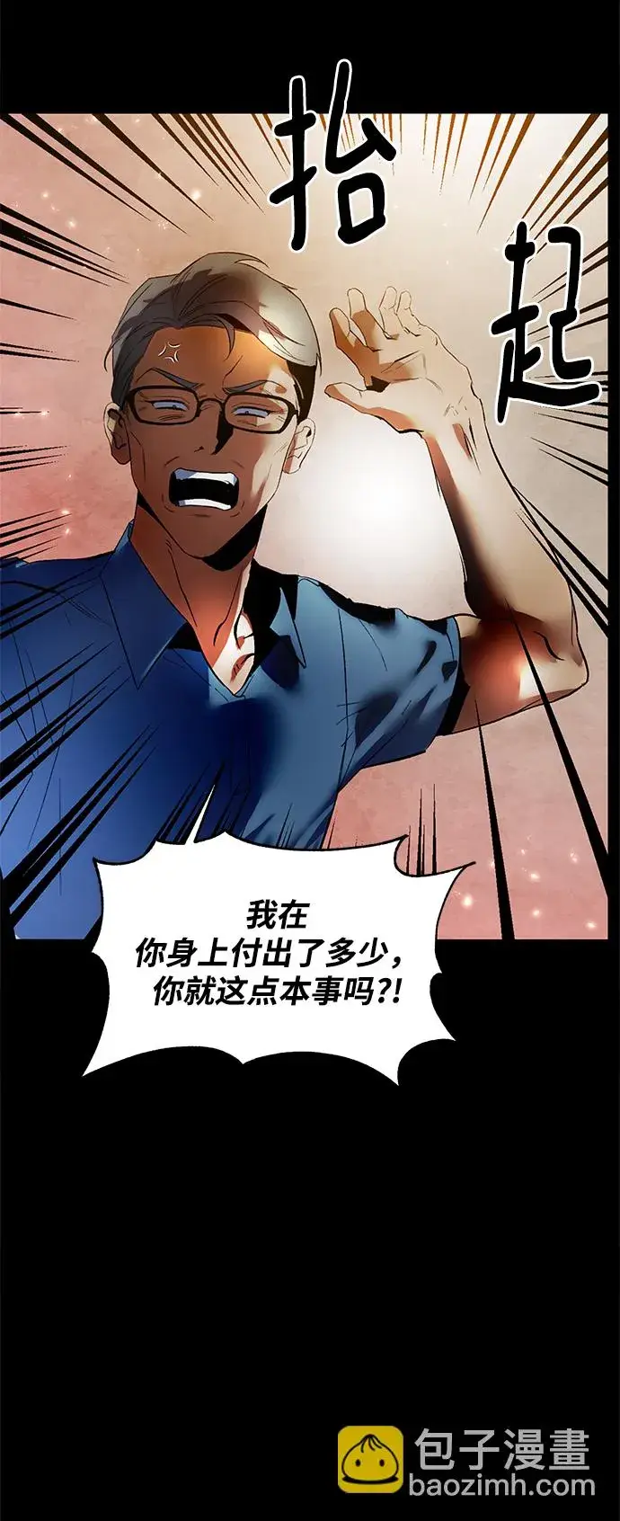 漫画《重生最强玩家》[第90话] 天煞星（1）第4张图