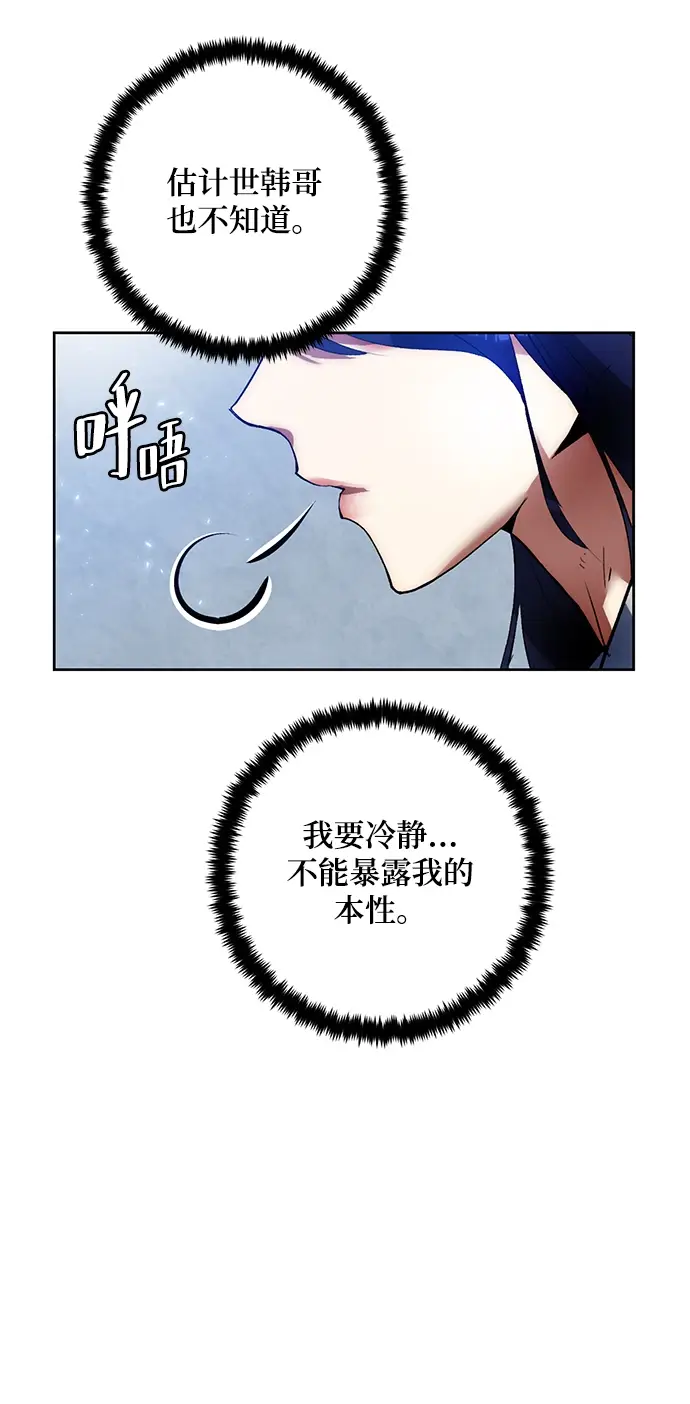 漫画《重生最强玩家》[第90话] 天煞星（1）第43张图