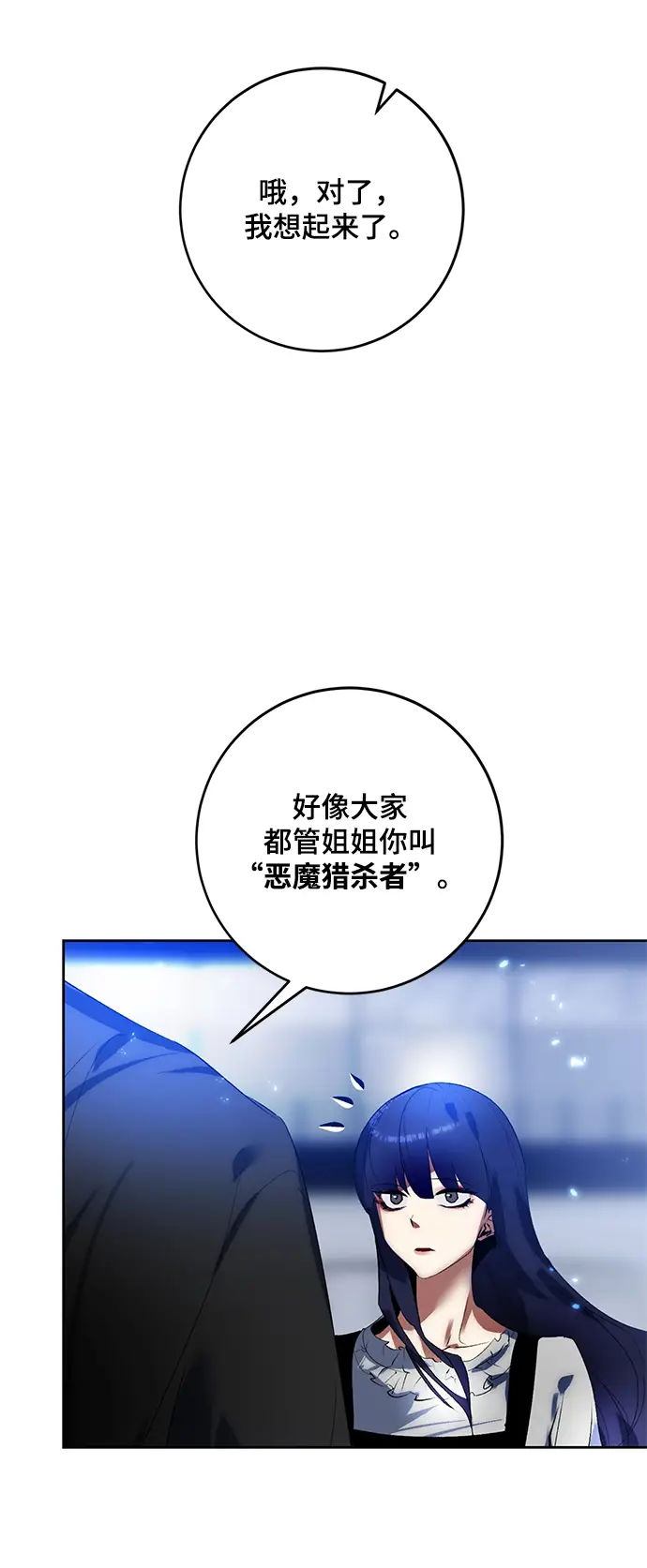 漫画《重生最强玩家》[第90话] 天煞星（1）第44张图