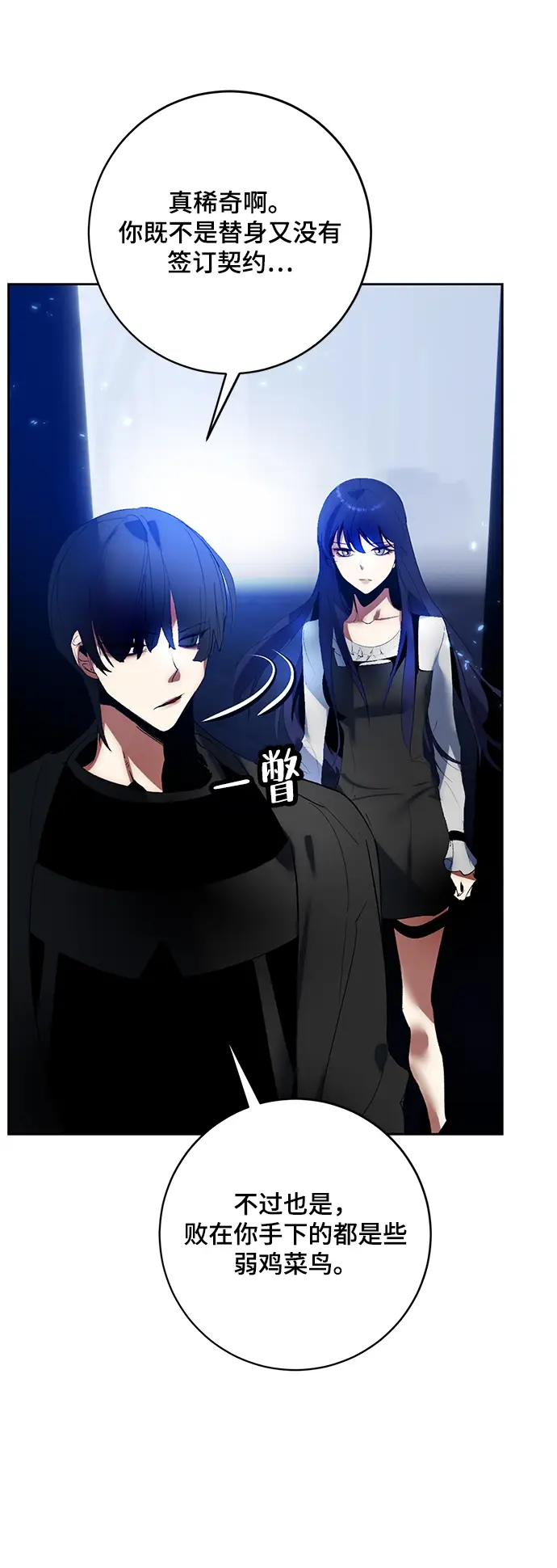 漫画《重生最强玩家》[第90话] 天煞星（1）第45张图