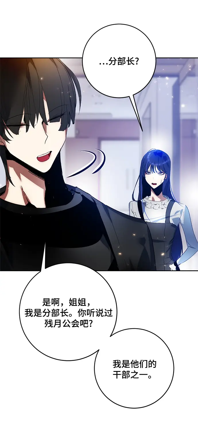 漫画《重生最强玩家》[第90话] 天煞星（1）第53张图