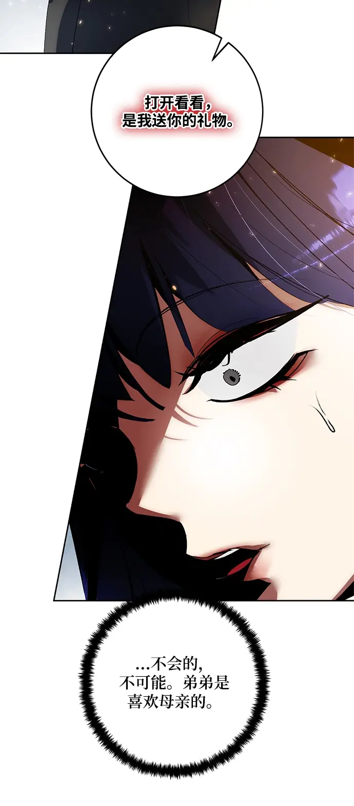 漫画《重生最强玩家》[第90话] 天煞星（1）第68张图