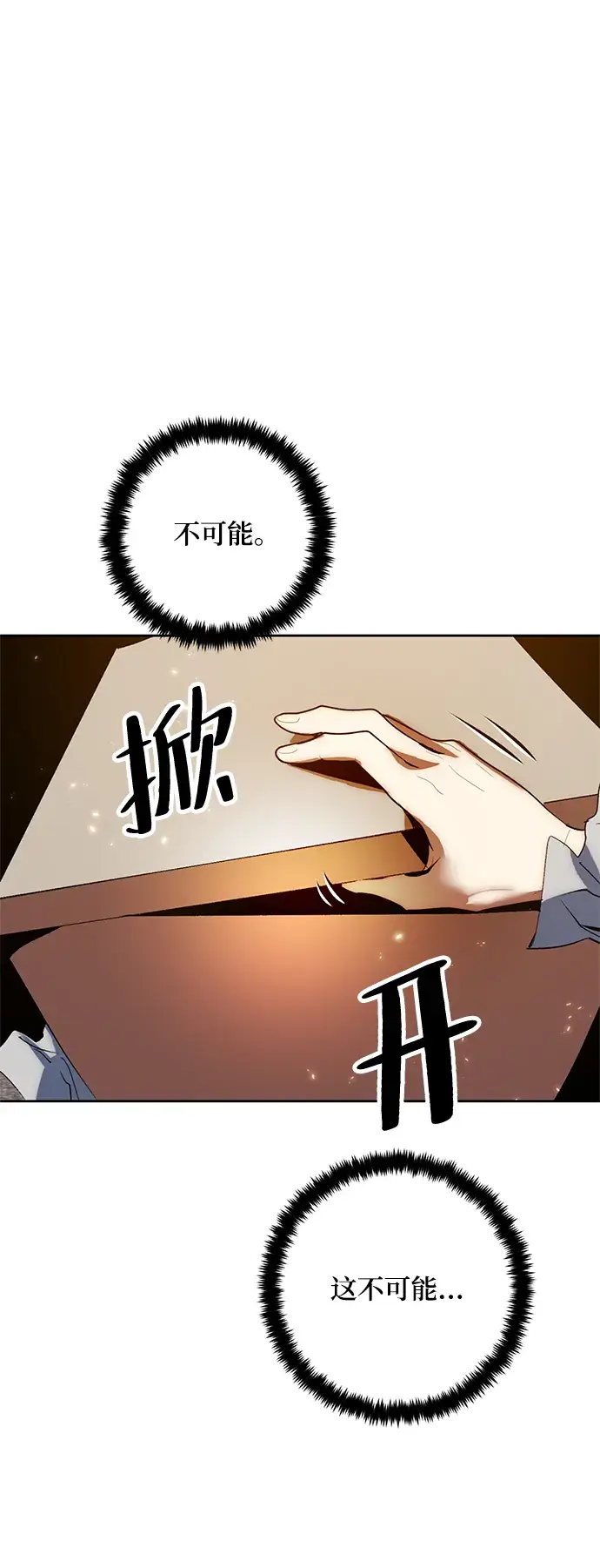 漫画《重生最强玩家》[第90话] 天煞星（1）第69张图