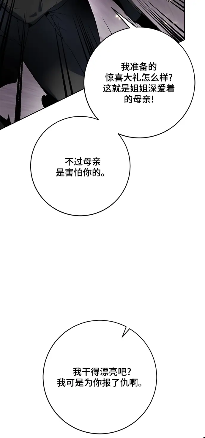 漫画《重生最强玩家》[第90话] 天煞星（1）第74张图