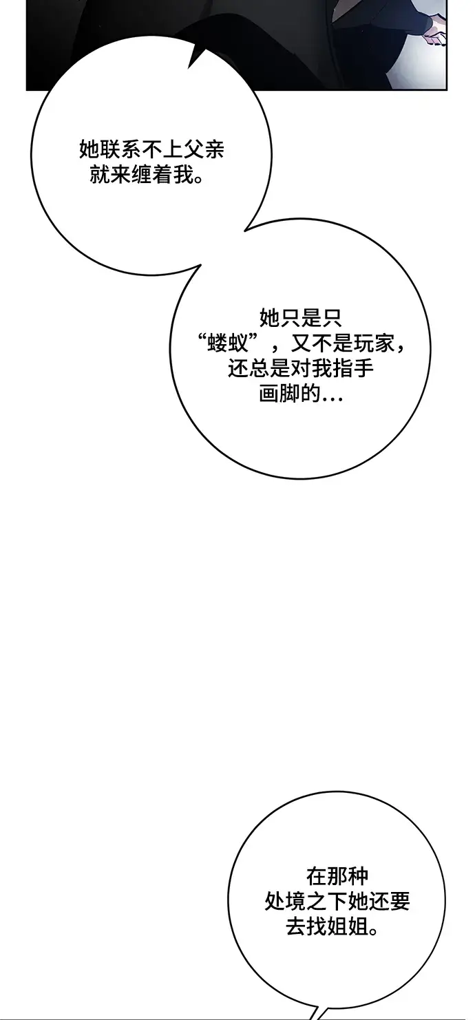 漫画《重生最强玩家》[第90话] 天煞星（1）第80张图