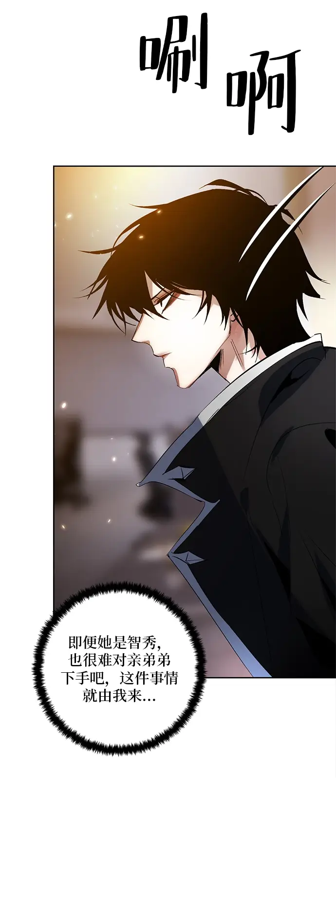 漫画《重生最强玩家》[第90话] 天煞星（1）第85张图