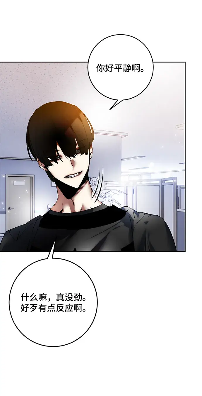 漫画《重生最强玩家》[第91话] 天煞星（2）第12张图