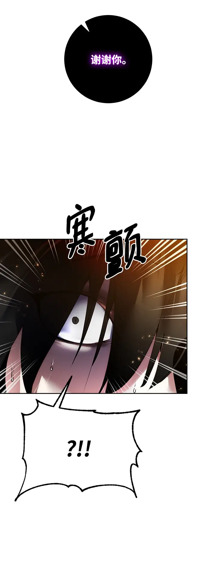 漫画《重生最强玩家》[第91话] 天煞星（2）第23张图