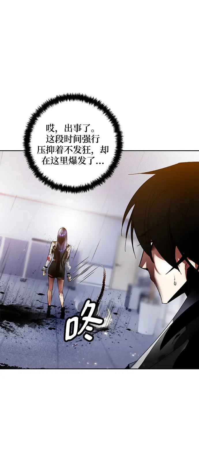 漫画《重生最强玩家》[第91话] 天煞星（2）第33张图