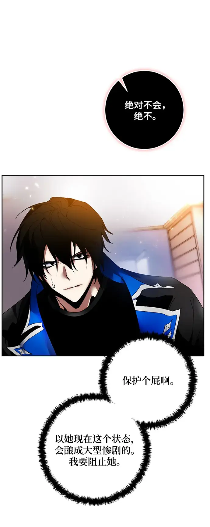 漫画《重生最强玩家》[第91话] 天煞星（2）第37张图