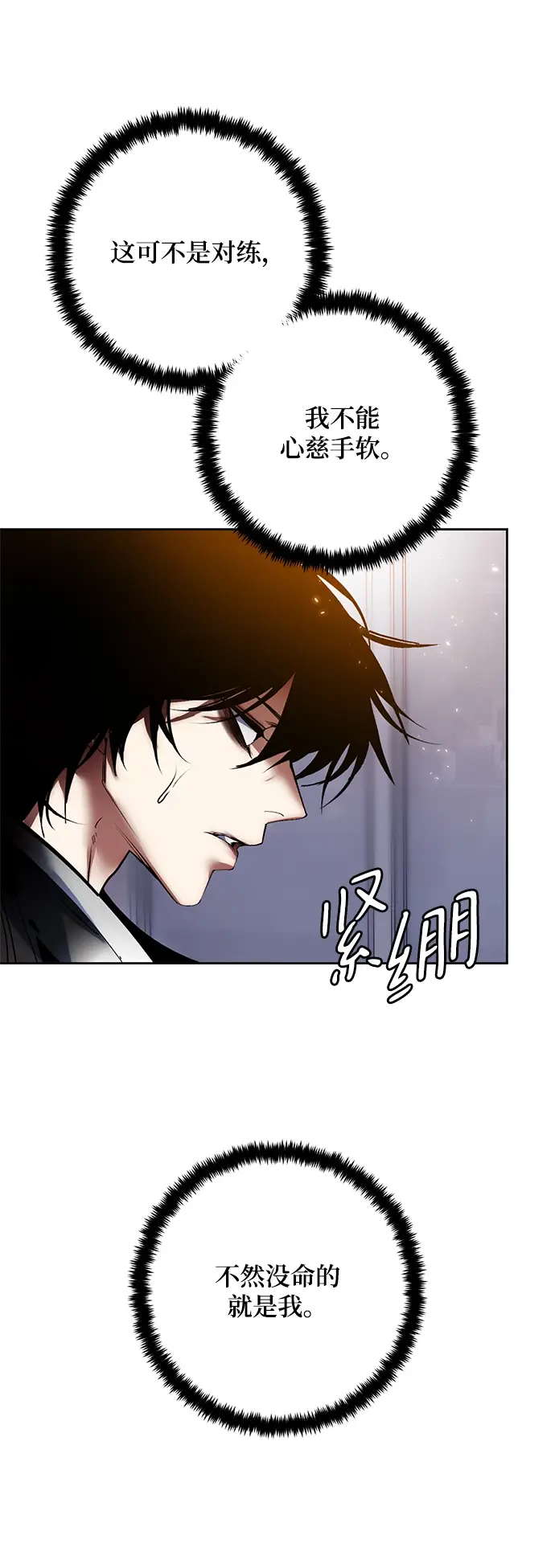 漫画《重生最强玩家》[第91话] 天煞星（2）第42张图