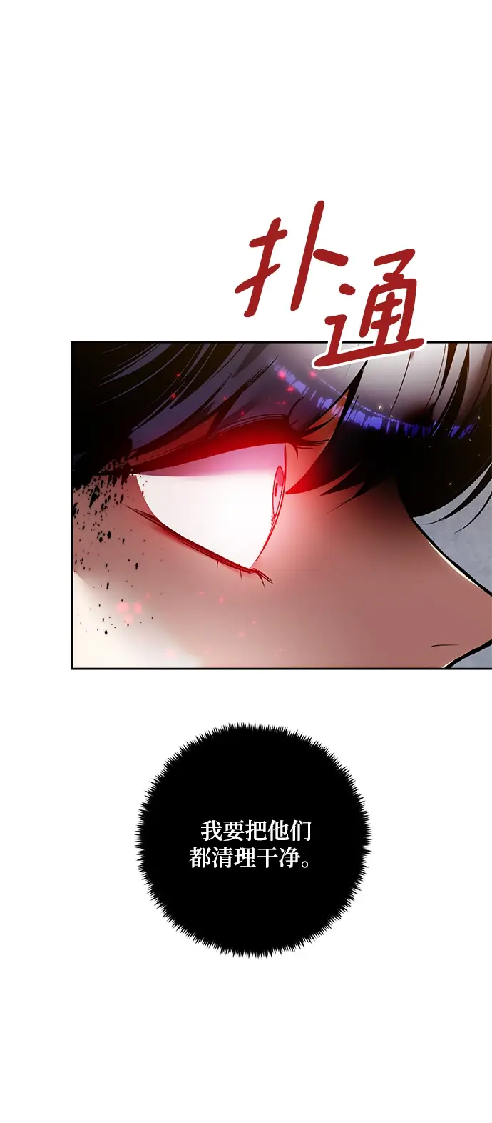 漫画《重生最强玩家》[第91话] 天煞星（2）第43张图