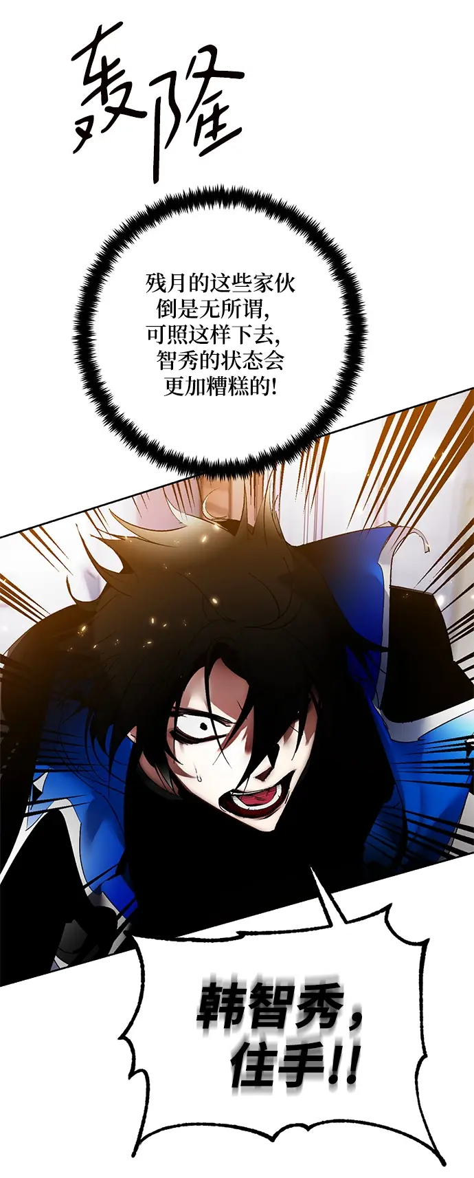 漫画《重生最强玩家》[第91话] 天煞星（2）第59张图