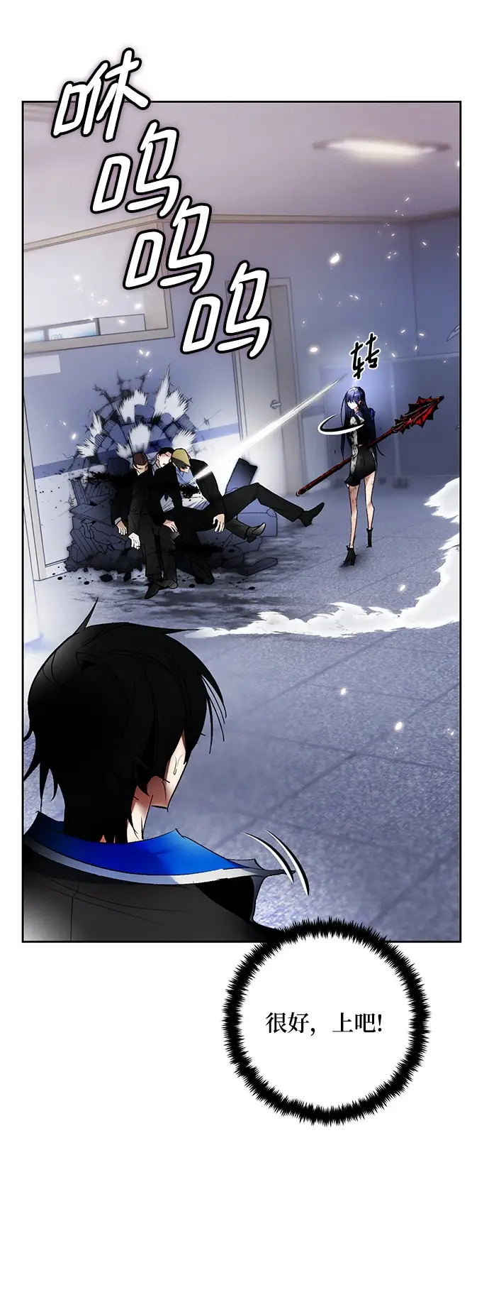 漫画《重生最强玩家》[第91话] 天煞星（2）第68张图