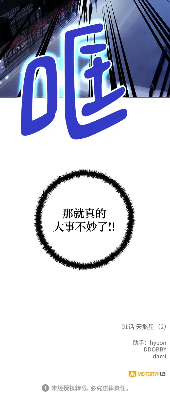 漫画《重生最强玩家》[第91话] 天煞星（2）第74张图