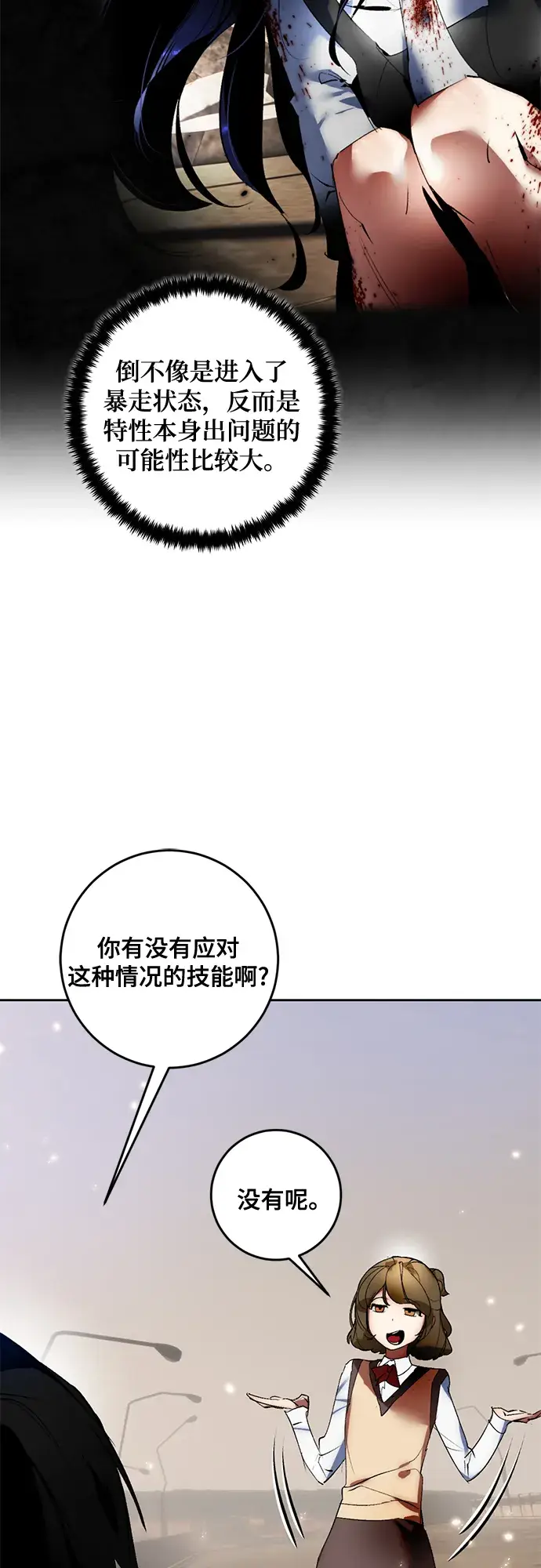 漫画《重生最强玩家》[第93话] 召唤（2）第12张图