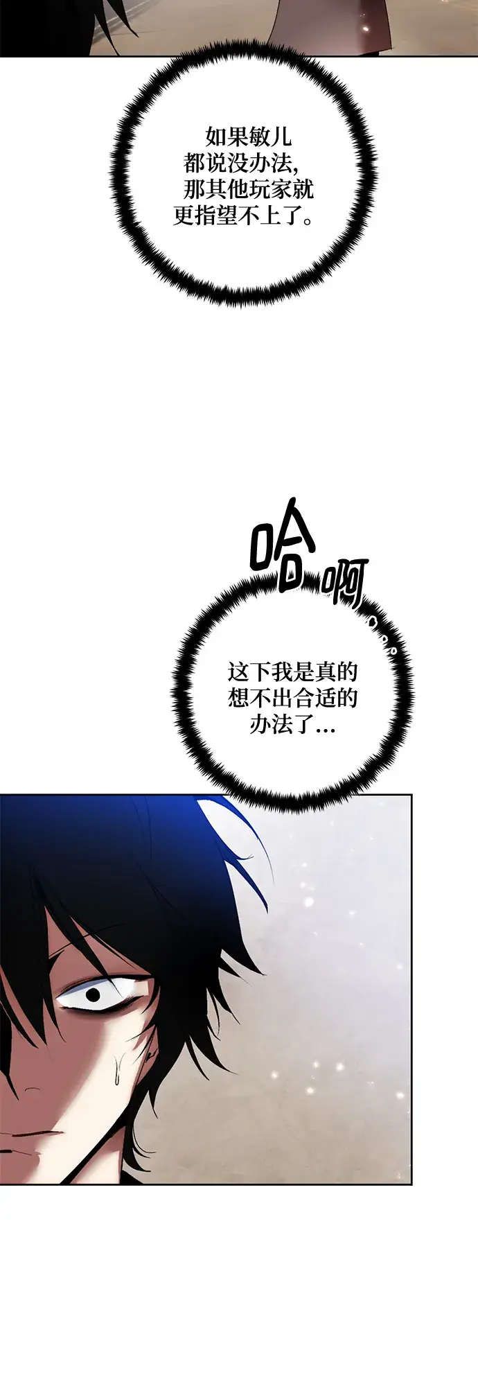 漫画《重生最强玩家》[第93话] 召唤（2）第13张图
