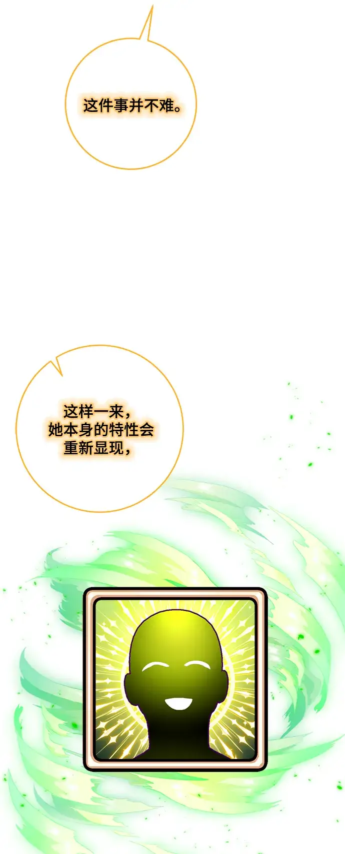 漫画《重生最强玩家》[第93话] 召唤（2）第37张图