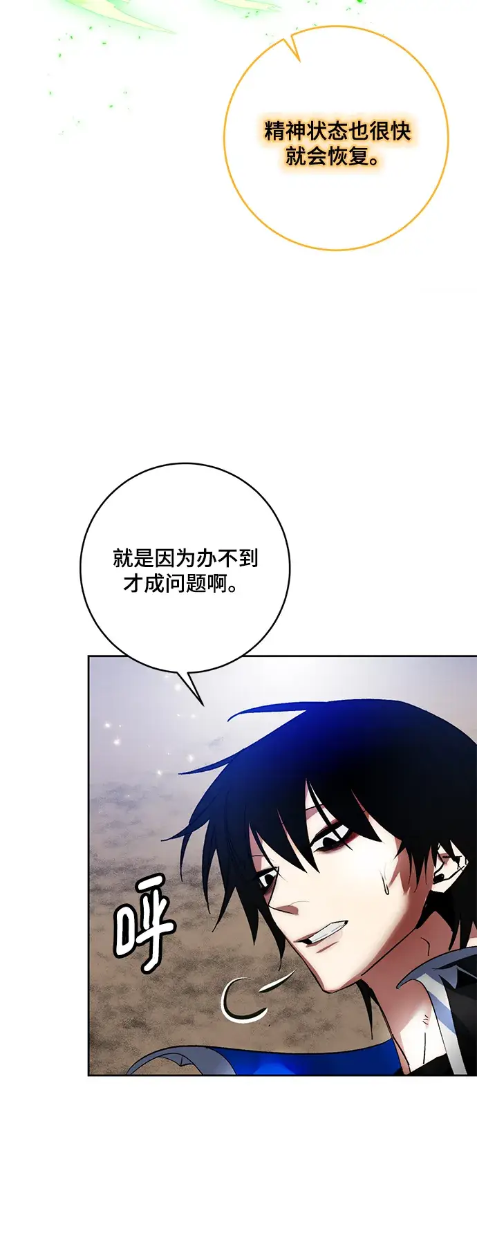 漫画《重生最强玩家》[第93话] 召唤（2）第38张图