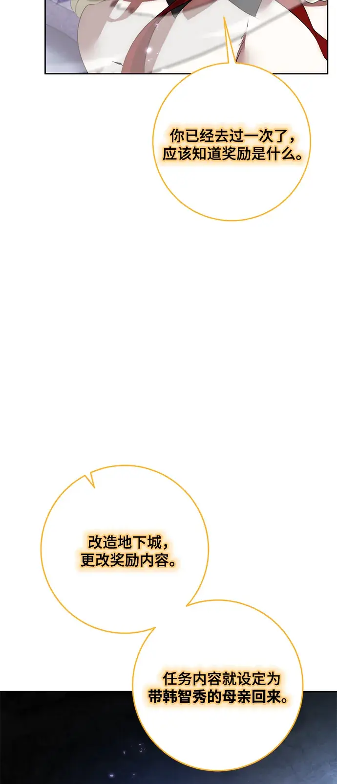 漫画《重生最强玩家》[第93话] 召唤（2）第50张图