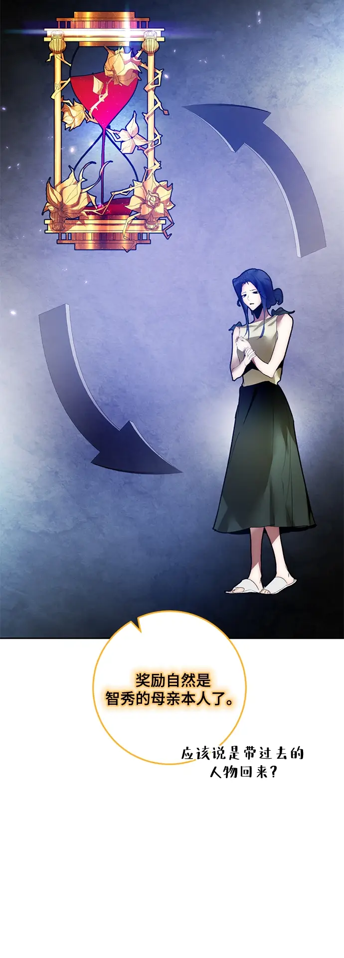 漫画《重生最强玩家》[第93话] 召唤（2）第51张图