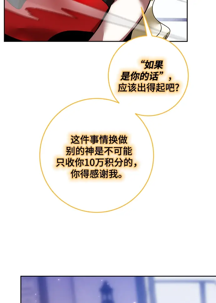 漫画《重生最强玩家》[第93话] 召唤（2）第55张图