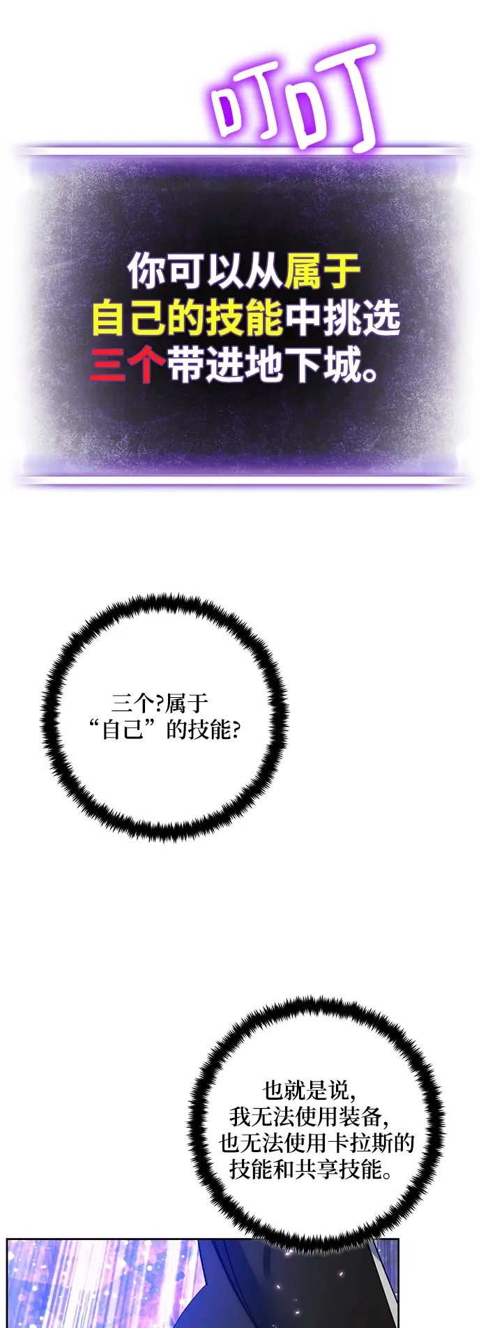 漫画《重生最强玩家》[第93话] 召唤（2）第72张图