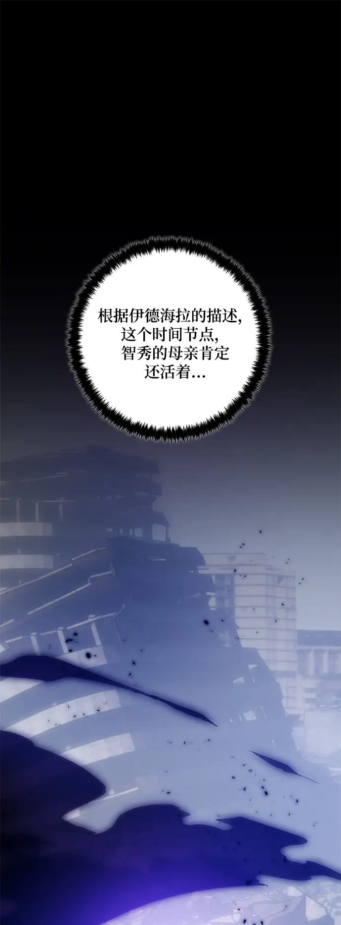 漫画《重生最强玩家》[第93话] 召唤（2）第77张图