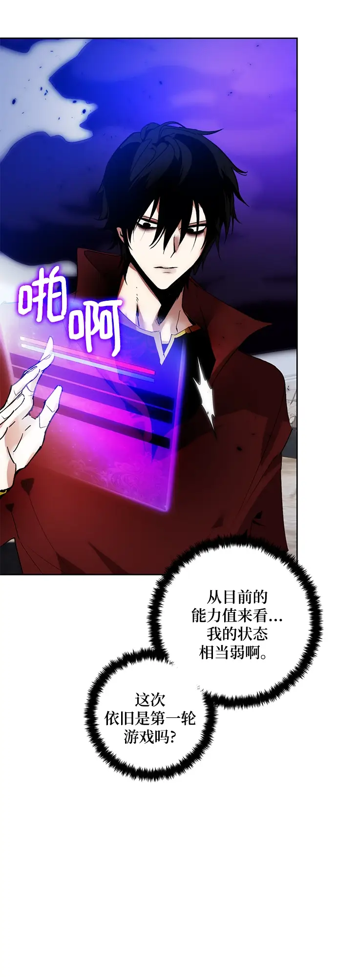 漫画《重生最强玩家》[第93话] 召唤（2）第81张图