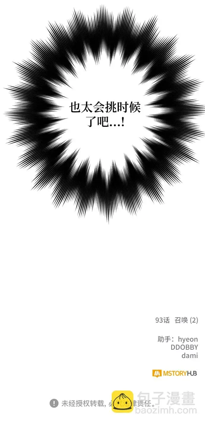 漫画《重生最强玩家》[第93话] 召唤（2）第85张图