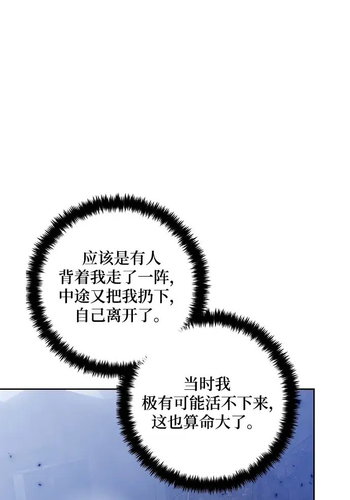 漫画《重生最强玩家》[第94话] 召唤（3）第20张图