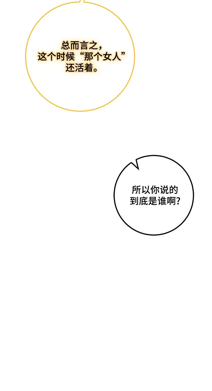 漫画《重生最强玩家》[第94话] 召唤（3）第74张图