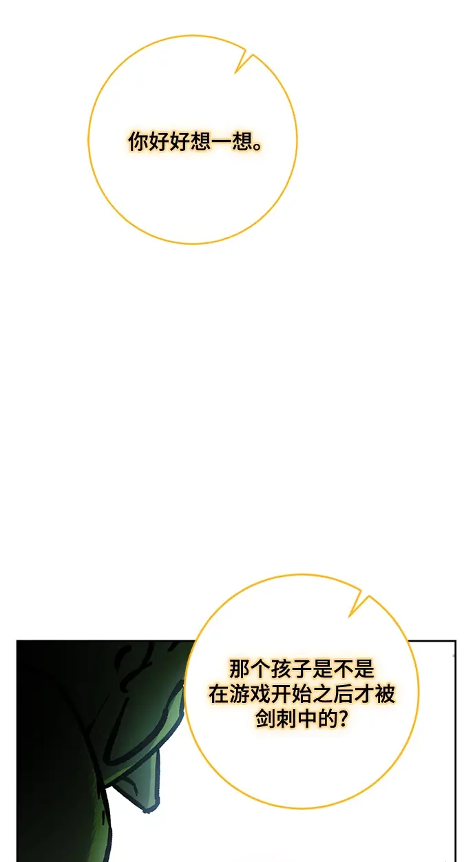 漫画《重生最强玩家》[第94话] 召唤（3）第77张图
