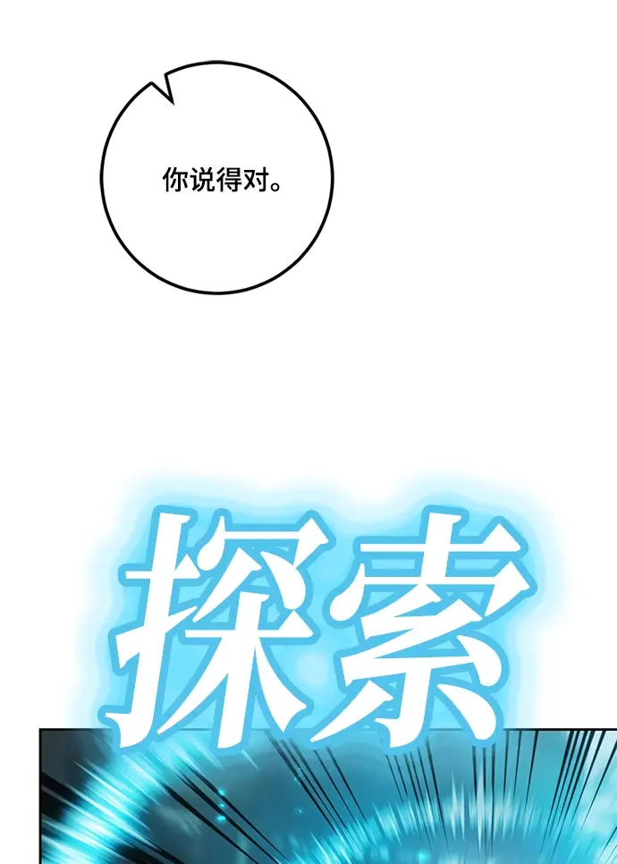 漫画《重生最强玩家》[第94话] 召唤（3）第87张图