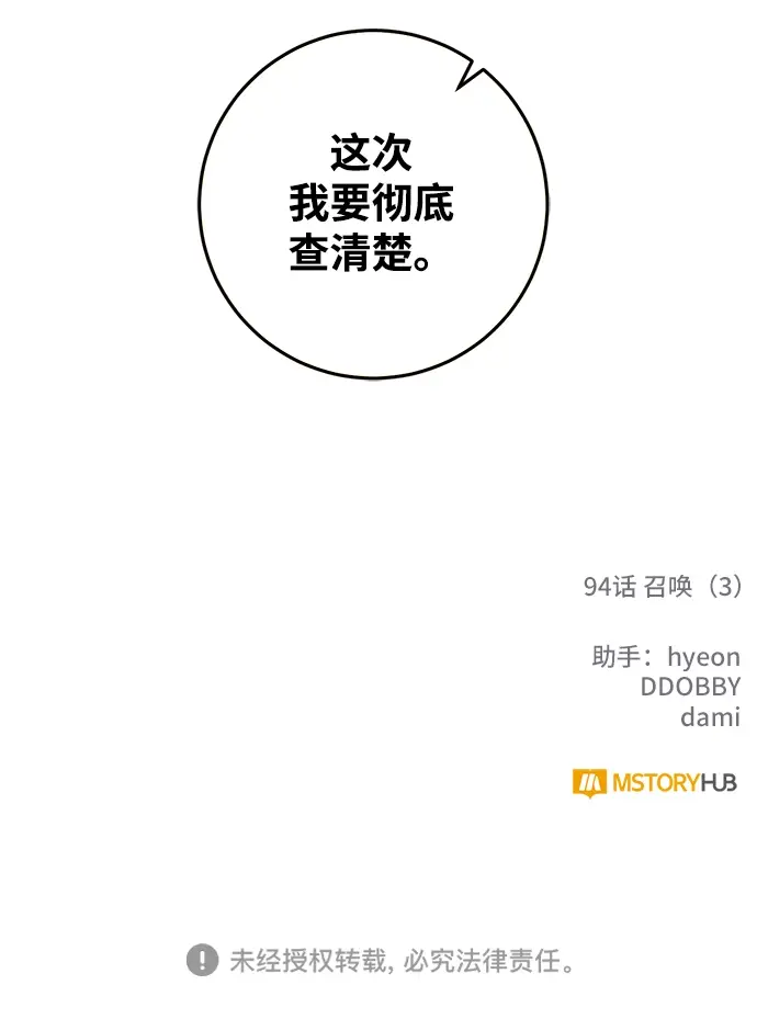 漫画《重生最强玩家》[第94话] 召唤（3）第92张图