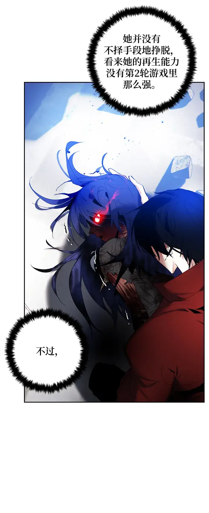 漫画《重生最强玩家》[第95话] 病娇女的爱（1）第20张图