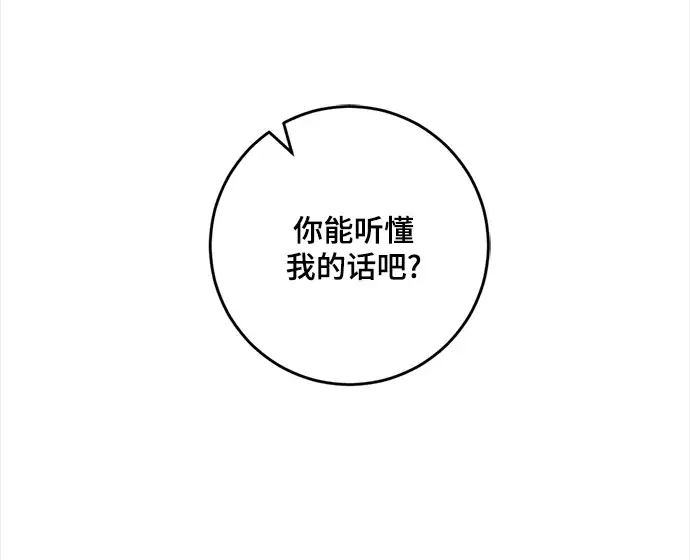 漫画《重生最强玩家》[第95话] 病娇女的爱（1）第25张图
