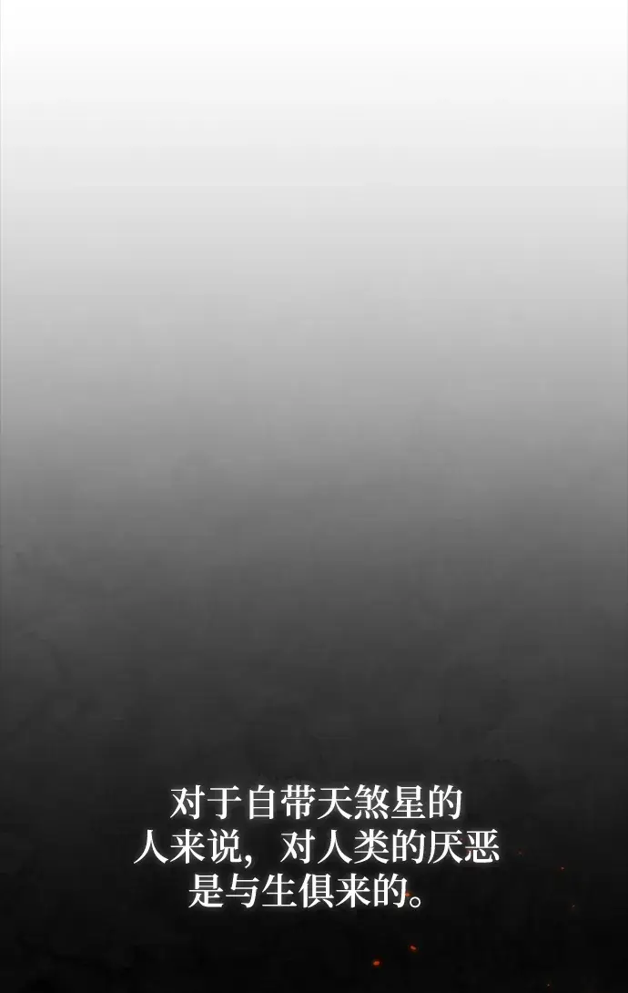 漫画《重生最强玩家》[第95话] 病娇女的爱（1）第28张图