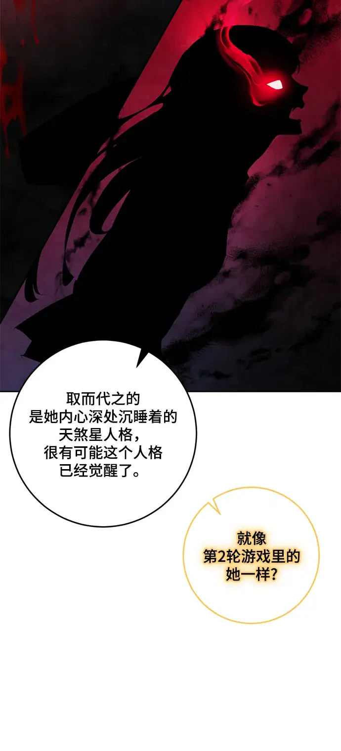 漫画《重生最强玩家》[第95话] 病娇女的爱（1）第36张图