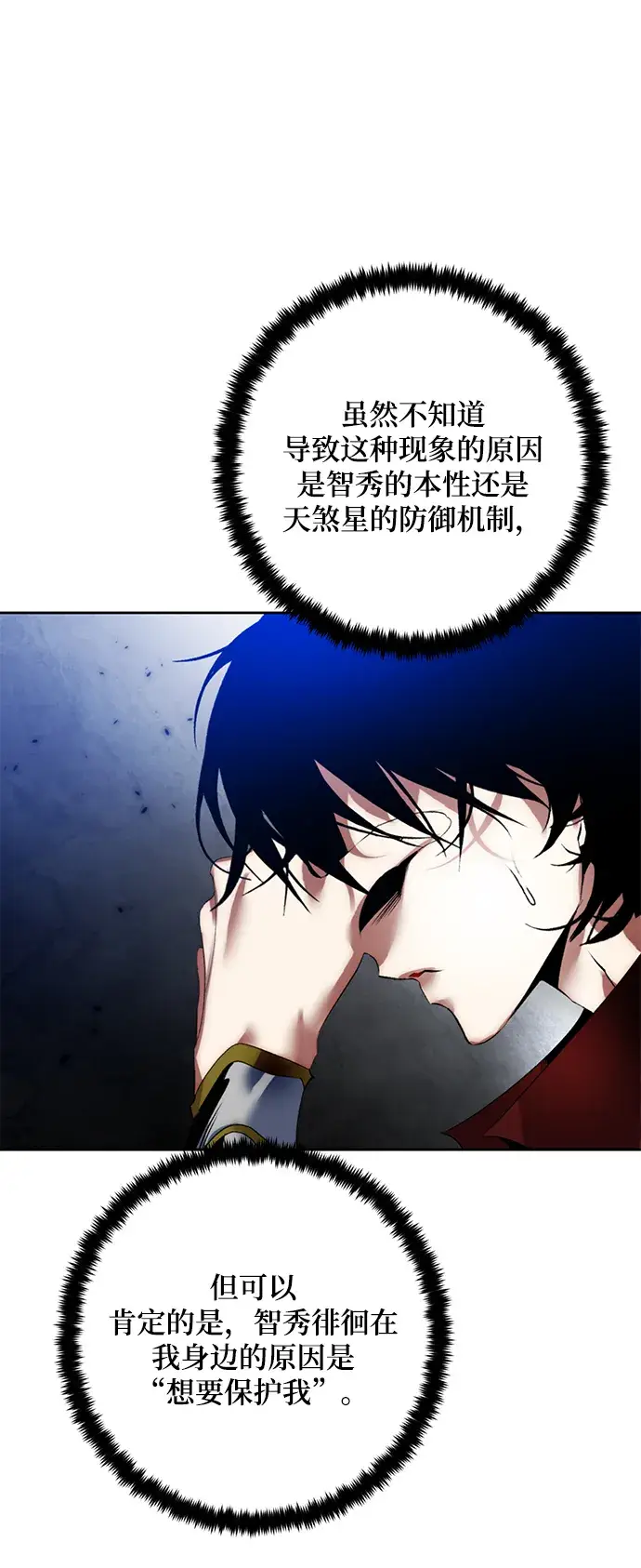 漫画《重生最强玩家》[第95话] 病娇女的爱（1）第39张图